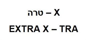 טרה - לוגו סימן מסחר