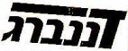 דננברג - לוגו סימן מסחר