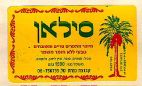 סילאן - לוגו סימן מסחר