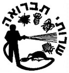 שרותי תברואה - לוגו סימן מסחר רשום