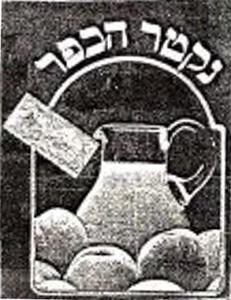נקטר הכפר - לוגו סימן מסחר