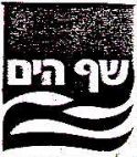 שף הים - לוגו סימן מסחר