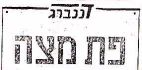 פת מצה דננברג ד - לוגו סימן מסחר