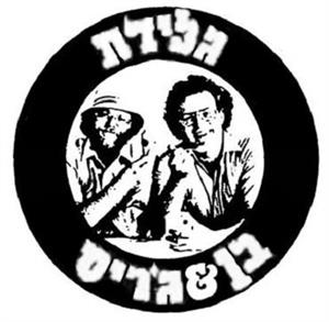 גלידת בן & ג'ריס - לוגו סימן מסחר