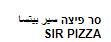 סר פיצה سير بيتسا - לוגו סימן מסחר