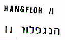 הנגפלור II - לוגו סימן מסחר