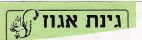 גינת אגוז - לוגו סימן מסחר