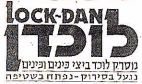 לוכדן - לוגו סימן מסחר