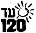 עד 120 - לוגו סימן מסחר