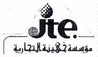 JUHAINA TRADING EST.  J T E - לוגו סימן מסחר