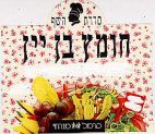 כרמל מזרחי חומץ בן יין - לוגו סימן מסחר