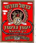כרמל מזרחי יין נושן יין היובל - לוגו סימן מסחר