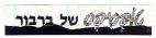 טופסיפס של ברבור - לוגו סימן מסחר
