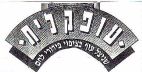 עופקלית - לוגו סימן מסחר
