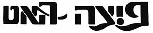 פיצה האט - לוגו סימן מסחר רשום
