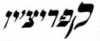 קפריצ'יו - לוגו סימן מסחר