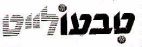 טבעולייט - לוגו סימן מסחר
