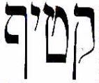 קטיף - לוגו סימן מסחר