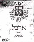 ארבל - לוגו סימן מסחר