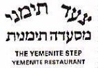 צעד תימני - לוגו סימן מסחר