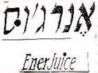 אנרג'וס - לוגו סימן מסחר