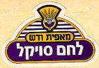 מאפית ודש לחם סויקל - לוגו סימן מסחר