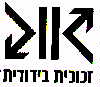 זכוכית בידודית - לוגו סימן מסחר