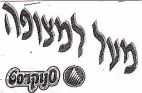 סנוקרסט מעל למצופה - לוגו סימן מסחר