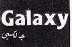 GALAXY - לוגו סימן מסחר
