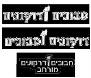 מבוכים ודרקונים דרקונים ומבוכים מבוכים ודרקונים מורחב - לוגו סימן מסחר רשום