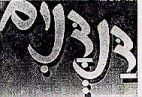 דנדנים - לוגו סימן מסחר