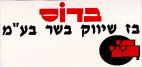 בדוס בז - לוגו סימן מסחר
