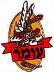 עומר - לוגו סימן מסחר
