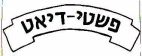 פשטי - דיאט - לוגו סימן מסחר