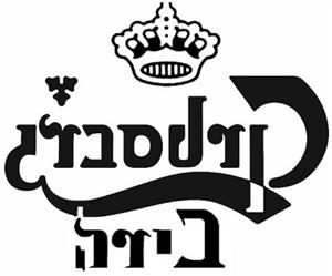 קרלסברג בירה - לוגו סימן מסחר רשום