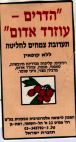 הדרים - עוזרד אדום - לוגו סימן מסחר