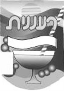 רעננית - לוגו סימן מסחר רשום