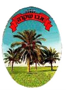 אבו שקרה - לוגו סימן מסחר רשום