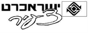 ישראכרט צעיר - לוגו סימן מסחר רשום