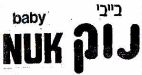בייבי נוק - לוגו סימן מסחר