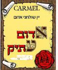 אדום עתיק כרמל - לוגו סימן מסחר