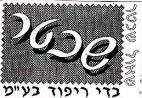 שאול שכטר - לוגו סימן מסחר