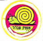 מסטיק שבלול - לוגו סימן מסחר