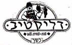 דליקטיב טיב - טירת צבי - לוגו סימן מסחר