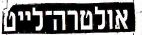 אולטרה - לייט - לוגו סימן מסחר