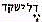 דלישקד - לוגו סימן מסחר