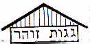 גגות זוהר - לוגו סימן מסחר