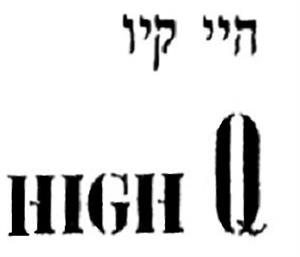 היי קיו - לוגו סימן מסחר רשום