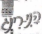 הני - רינג 778 - לוגו סימן מסחר