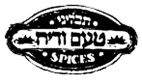 טעם וריח - לוגו סימן מסחר